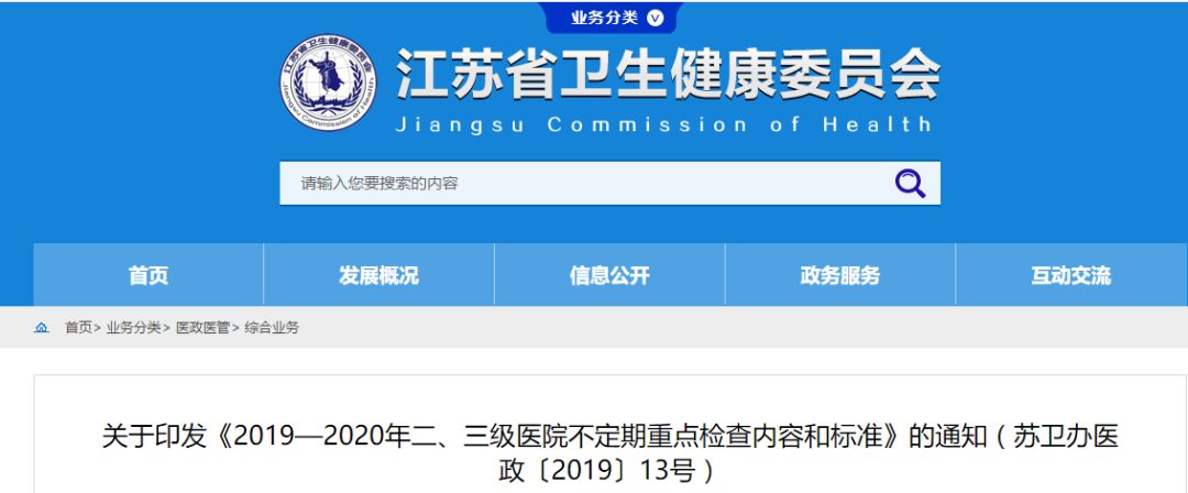 534家醫(yī)院將被重點(diǎn)檢查！“熔斷”、停用耗材必須執(zhí)行！
